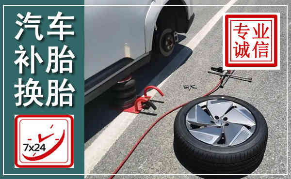 仙游汽车换轮胎,附近上门换轮胎电话