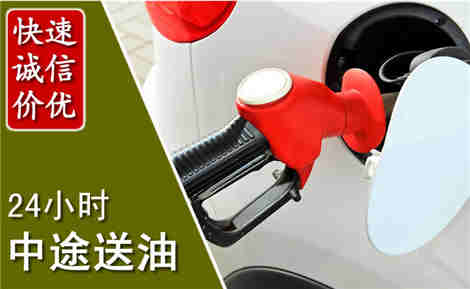 仙游中途送油场景与案例