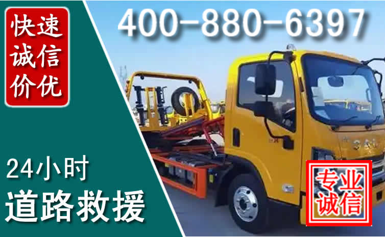 仙游道路救援电话 仙游道路救援电话